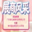 聚力产业共生共赢 广东海亿亮相第115届全国糖酒会