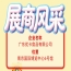 广东优卡食品有限公司登上第115届全国糖酒会展商风采