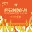 2026 南京糖酒会酒店展逛展攻略分享 展商名录与观展路线