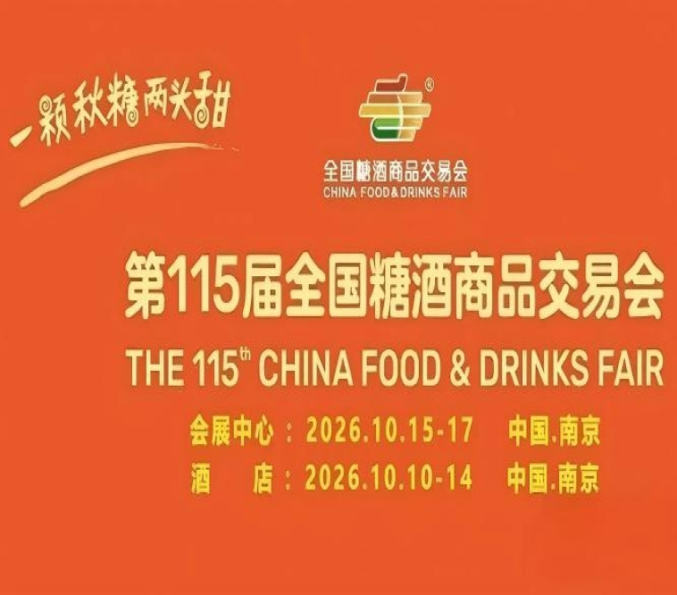 重磅发布！2026南京秋糖11家设展酒店及会展中心逛展指南出炉